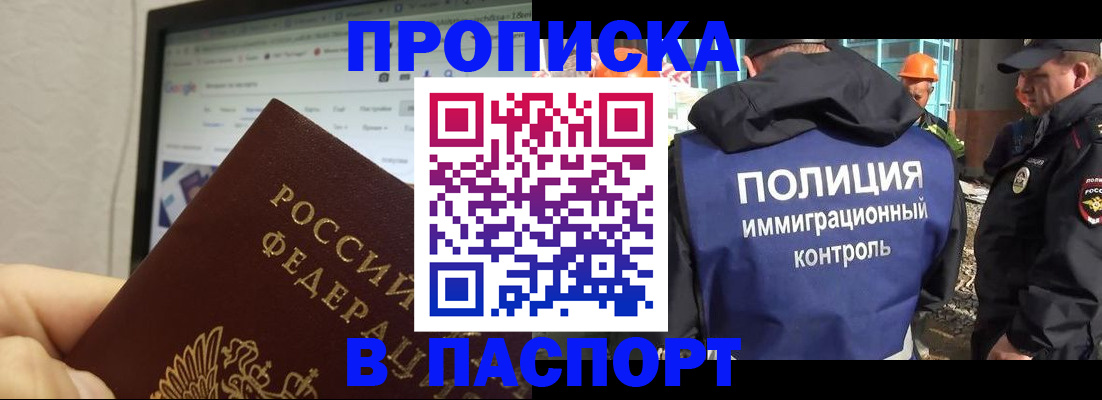 прописка 2025 в Шахунье